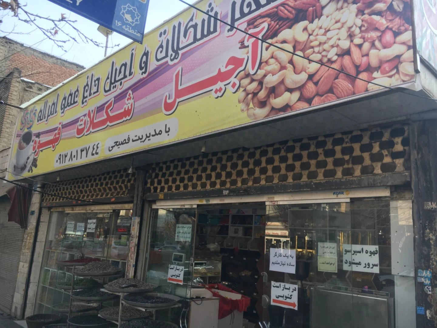 قنادی سروناز - تصویر 2