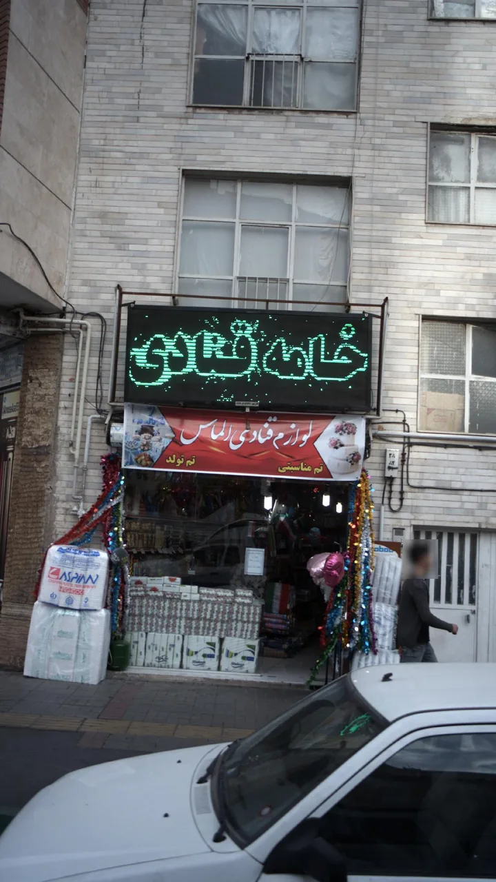 لوازم قنادی الماس