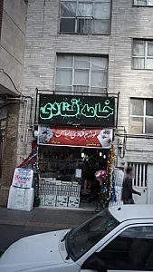لوازم قنادی الماس