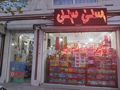 فروشگاه لوازم قنادی سی سی شهران