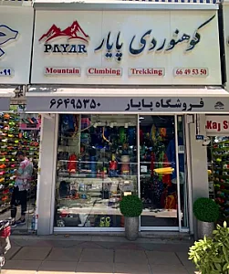 فروشگاه کوهنوردی کاریبو