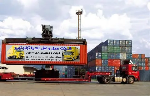 شرکت حمل و نقل کیان بار تبریز