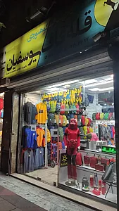 فروشگاه کوهنوردی قله قاف یوسفیان