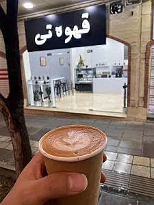 قهوه تی