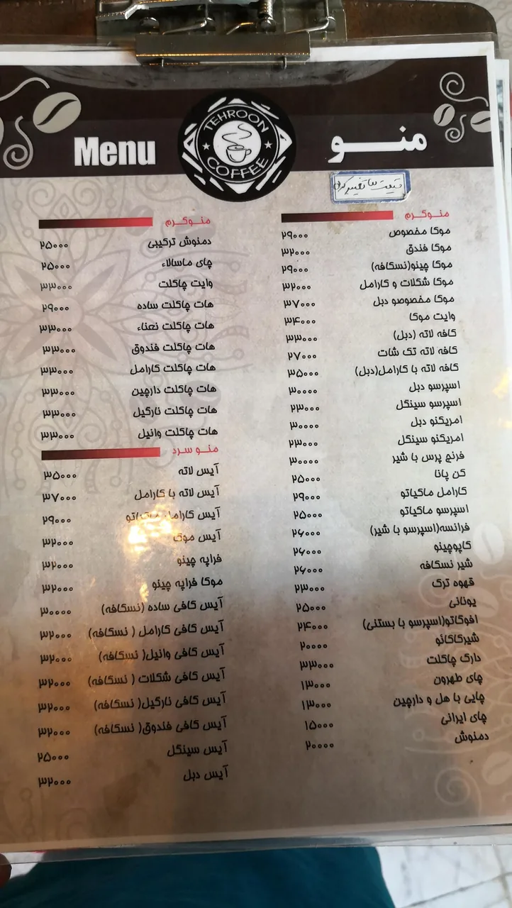 قهوه داغ طهرون