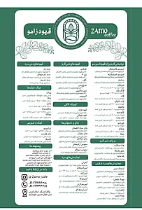 قهوه زامو