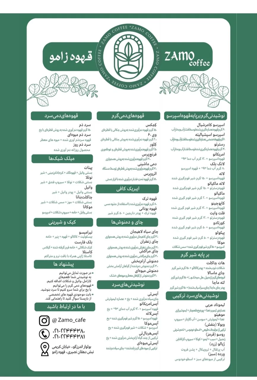 قهوه زامو