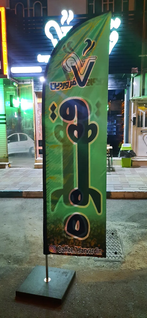 قهوه هفت فروردین - تصویر 3