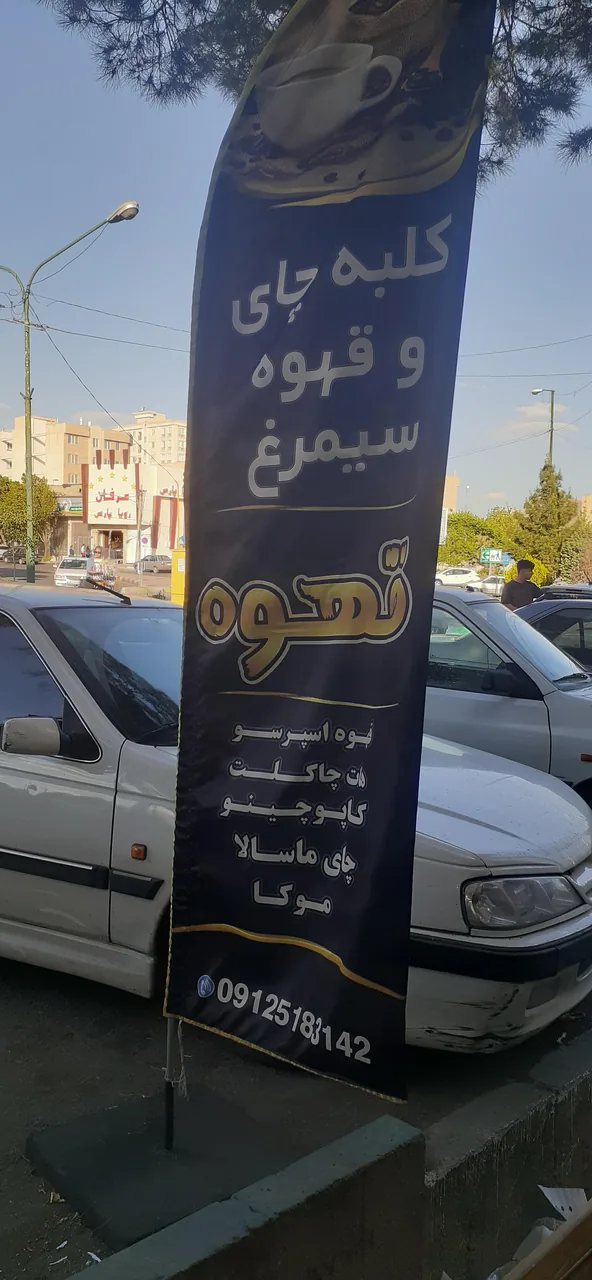 کلبه چای و قهوه سیمرغ - تصویر 3