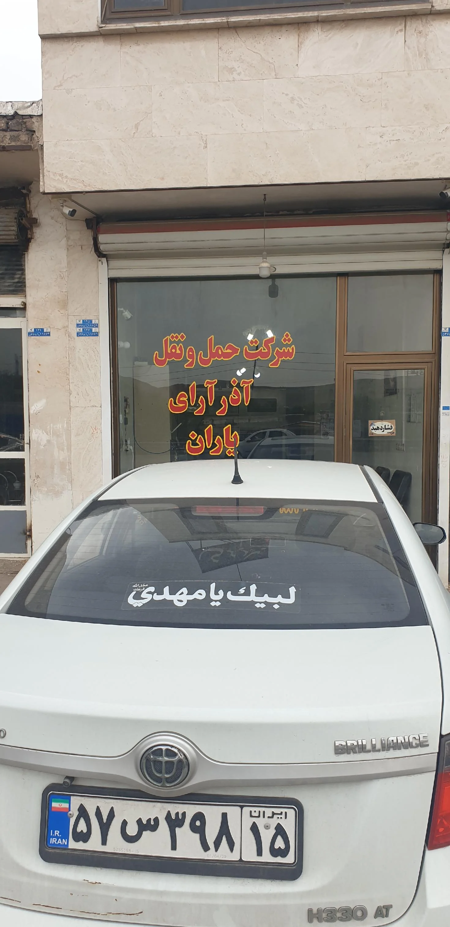 باربری آذرآرا