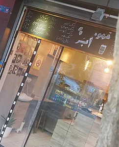 کافه و قهوه فروشی ابر