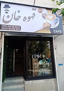 قهوه خان