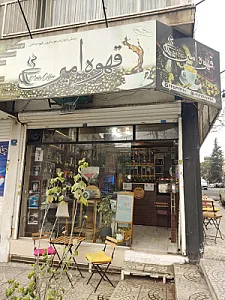 قهوه امیر
