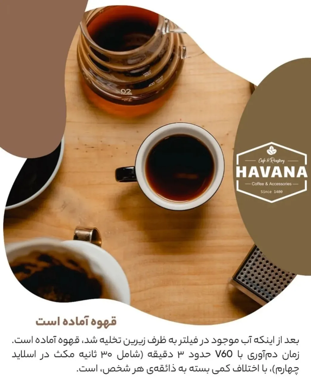 قهوه هاوانا