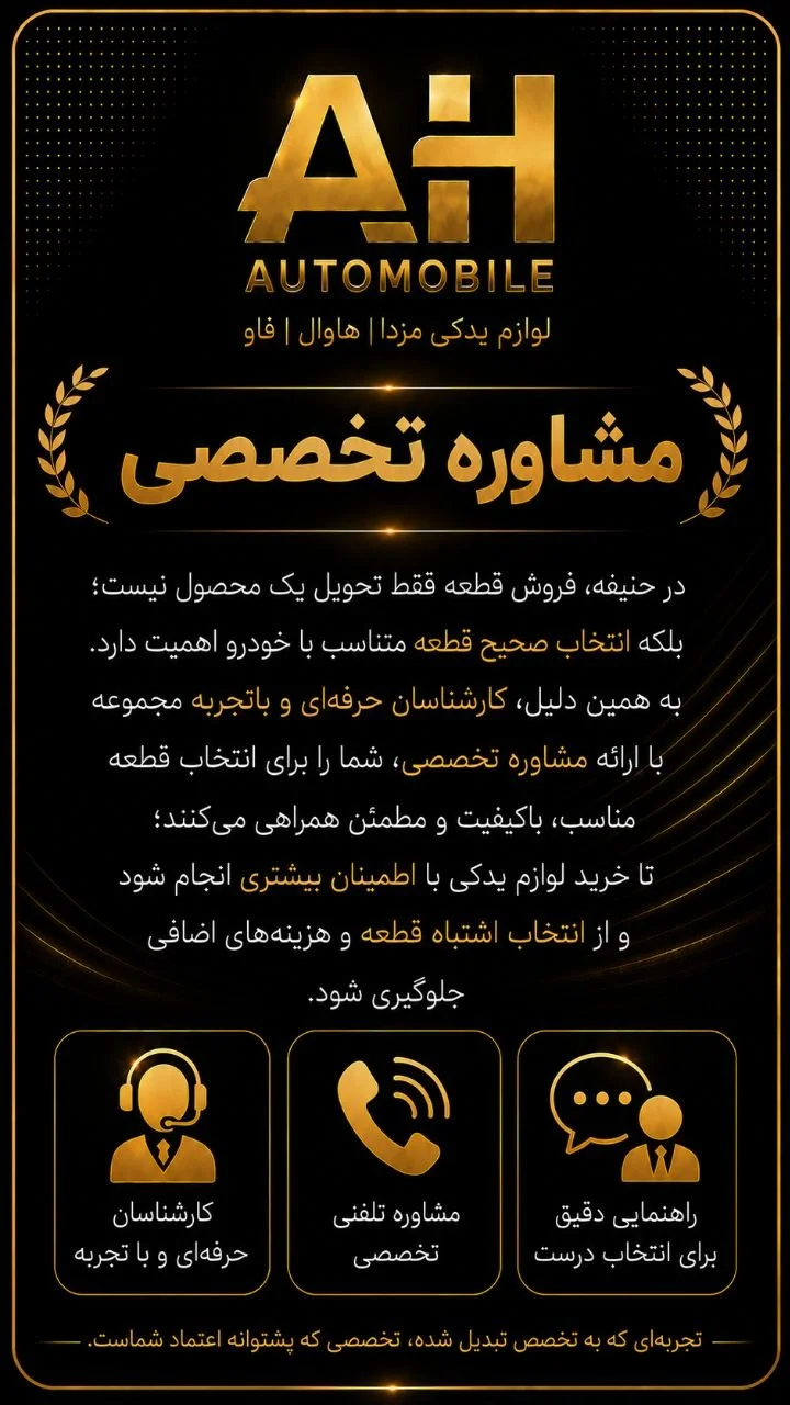 فروشگاه لوازم یدکی حنیفه - تصویر 2