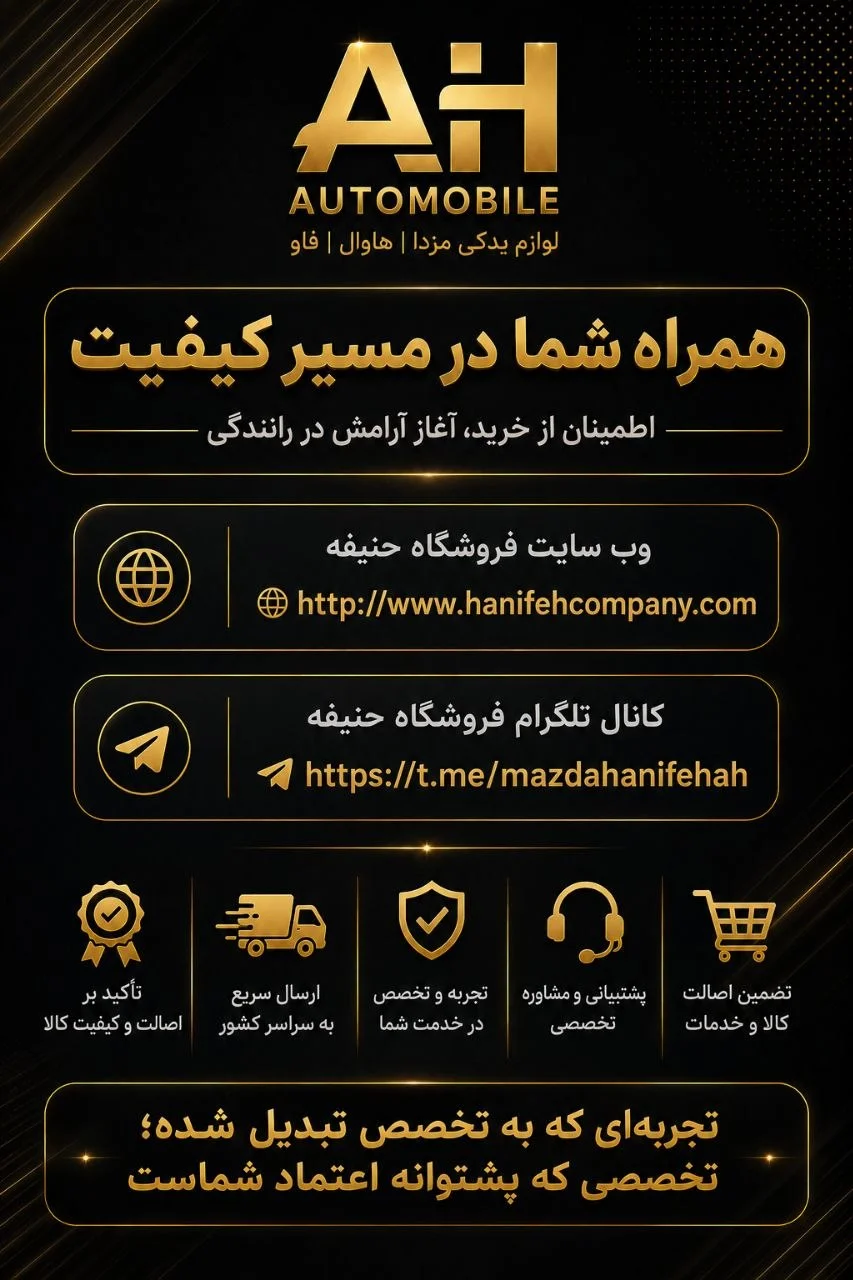 فروشگاه لوازم یدکی حنیفه - تصویر 5