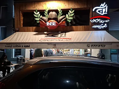 قهوه و شکلات اینسه