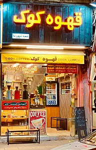 قهوه کوک