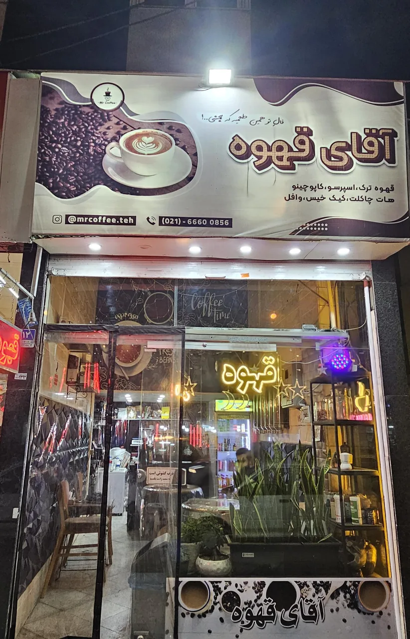 آقای قهوه