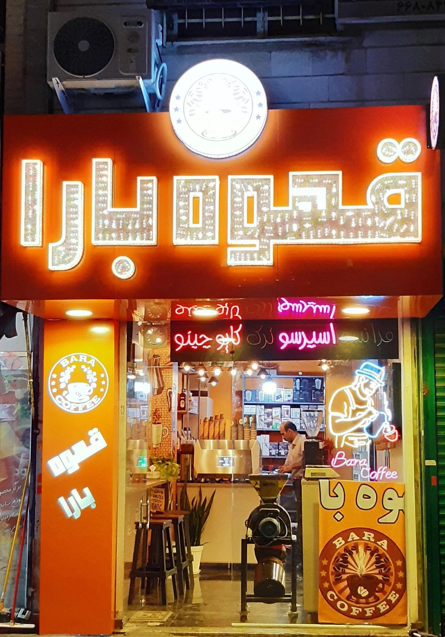قهوه بارا