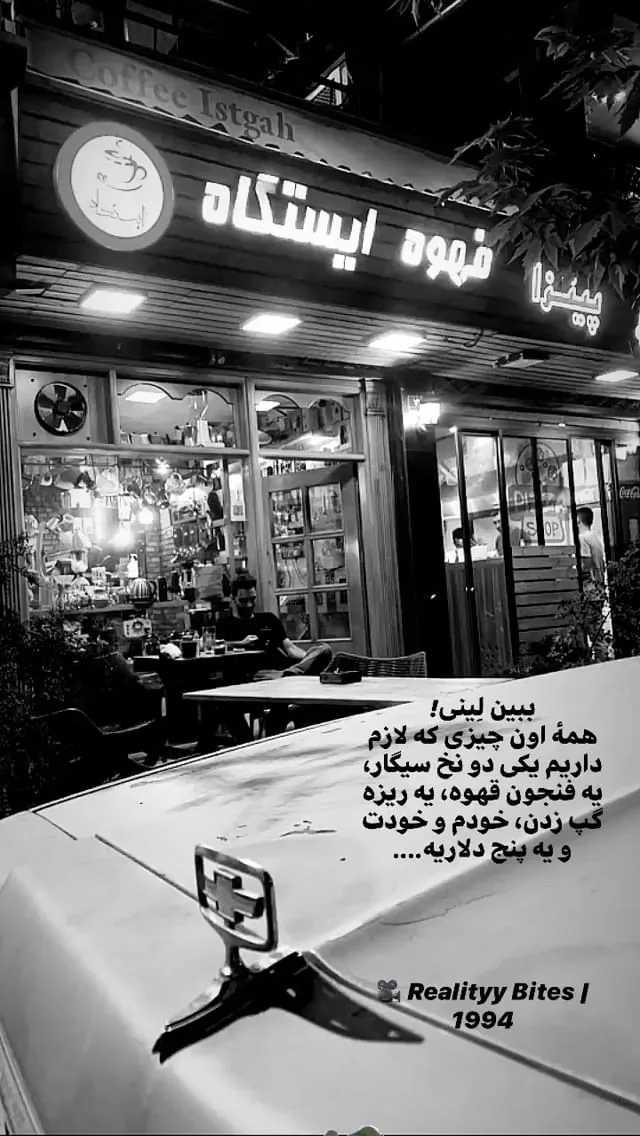 کافه قهوه ایستگاه - تصویر 2