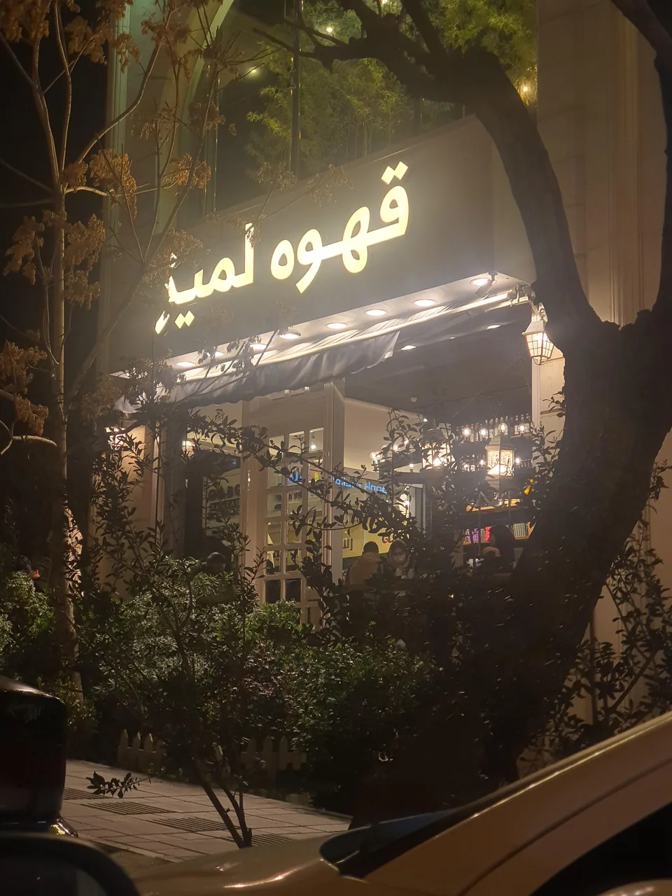 لمیز شهرک غرب - تصویر 3