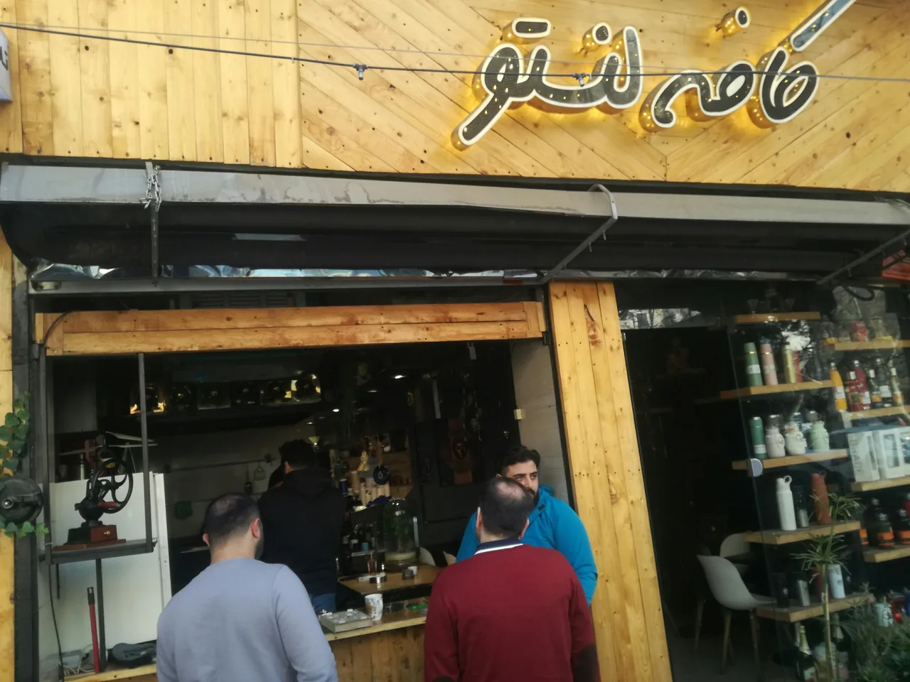 کافه قهوه لنتو