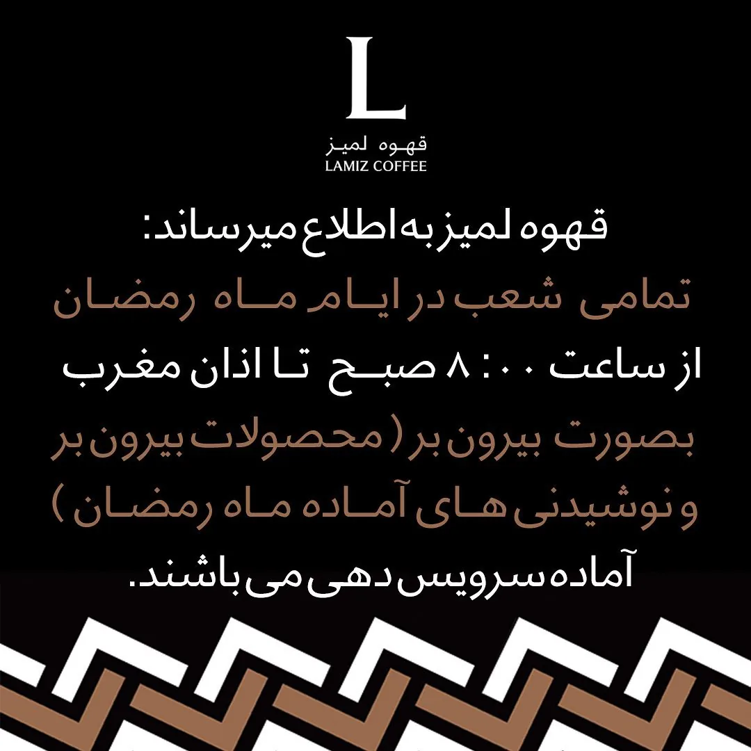 قهوه لمیز ولیعصر - تصویر 3