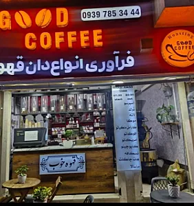 برشته کاری قهوه خوب