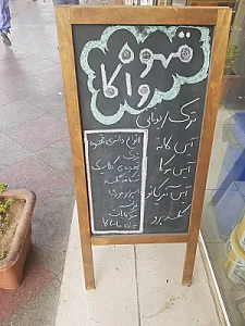 قهوه واکا