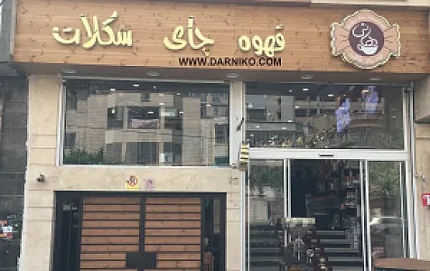 قهوه چای شکلات هانی