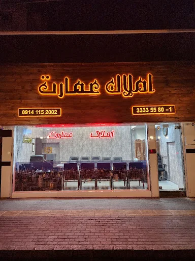 املاک نعمتی - مشاور املاک در تبریز