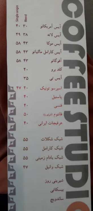 استودیو قهوه