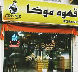 قهوه موکا
