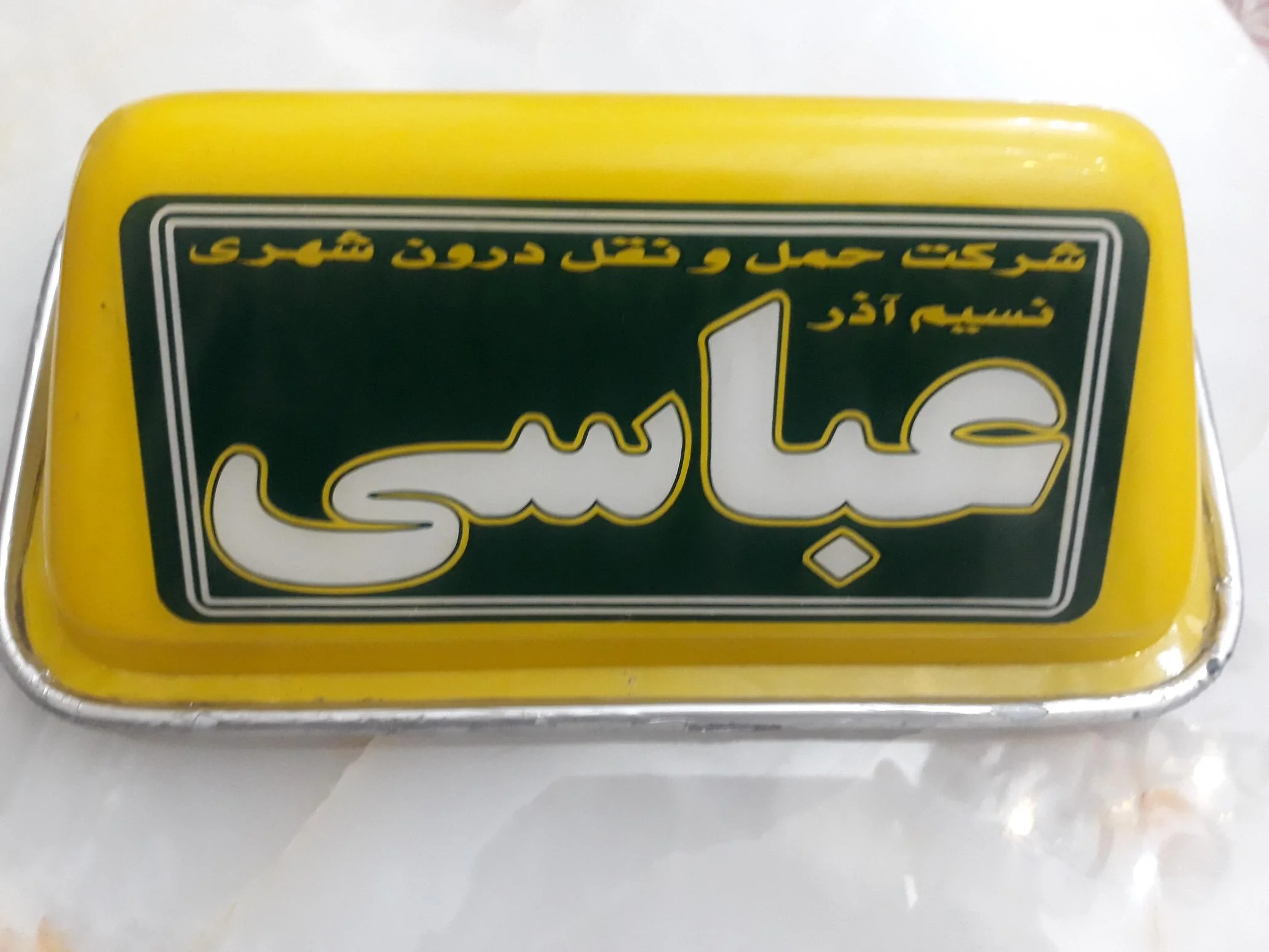 شرکت حمل و نقل درون شهری نسیم آذر عباسی