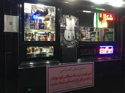 شکلات و قهوه مهماندار