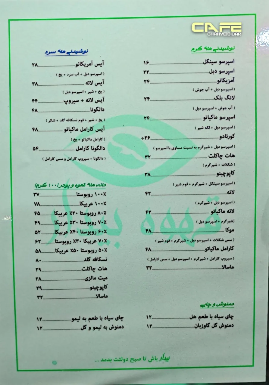 کافه قهوه بیدار - تصویر 2
