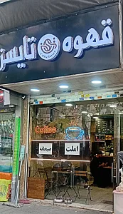 قهوه تایسز