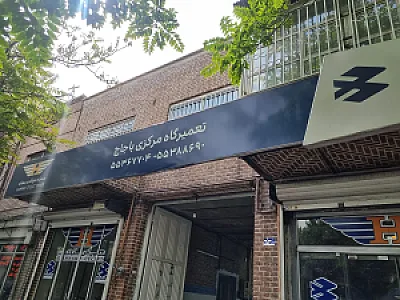 تعمیرگاه نمایندگی مرکزی باجاج