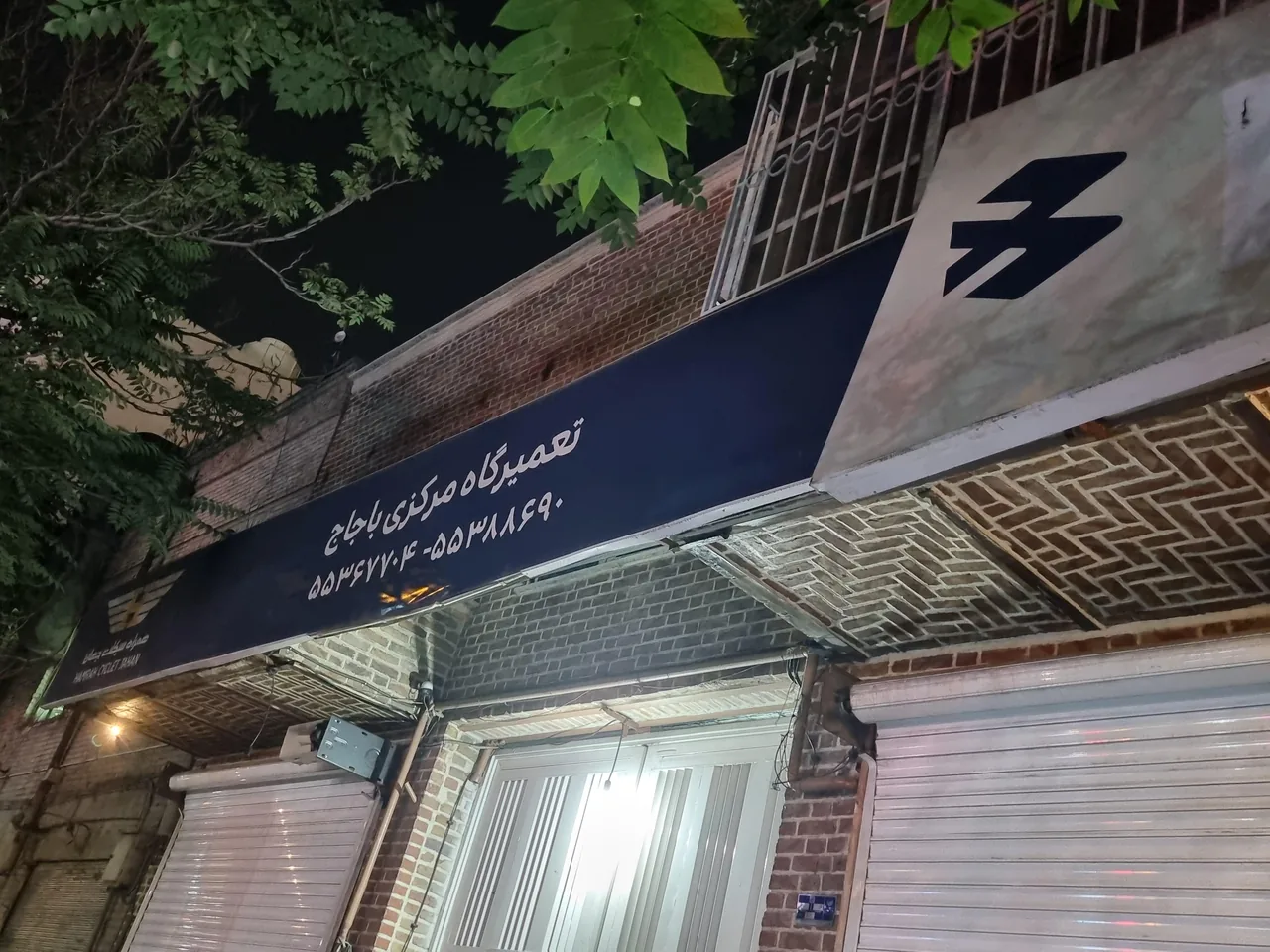 تعمیرگاه نمایندگی مرکزی باجاج - تصویر 4