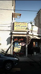 تعمیرگاه خودرو کیان