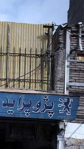 تعمیرگاه سیتی گل جواد
