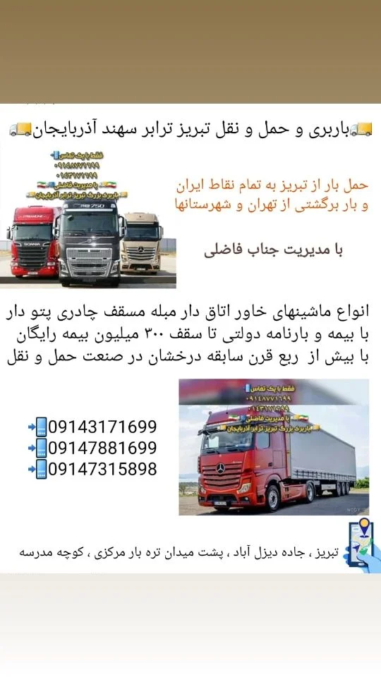 شرکت حمل و نقل تبریز ترابر سهند