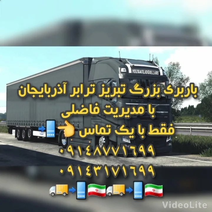 شرکت حمل و نقل تبریز ترابر سهند - تصویر 3