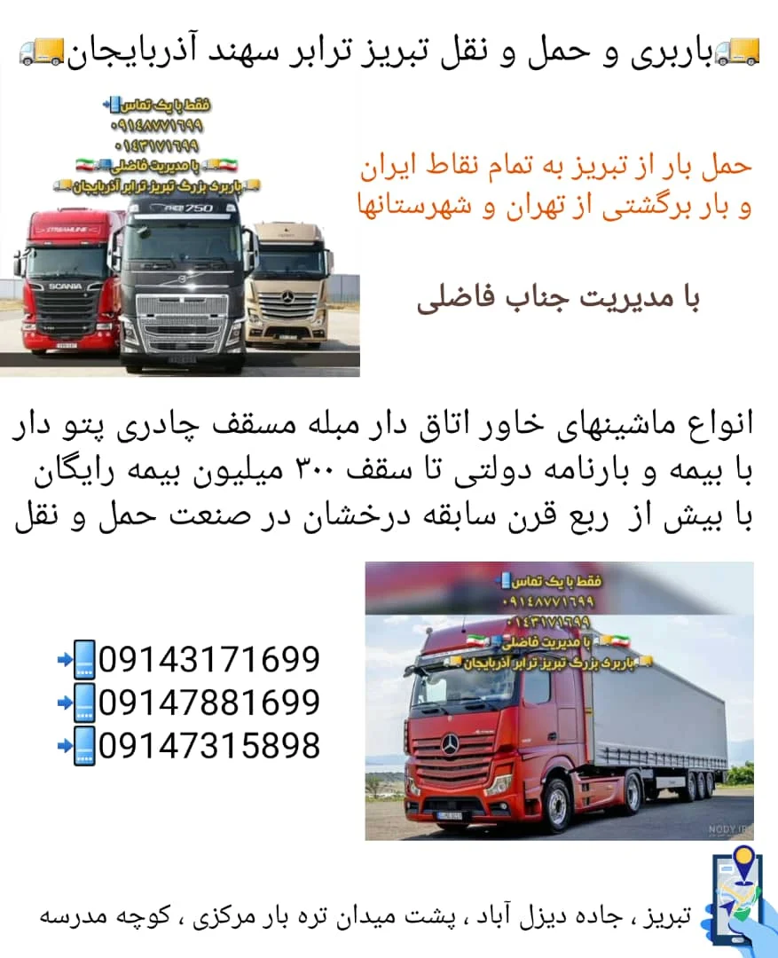 شرکت حمل و نقل تبریز ترابر سهند - تصویر 4