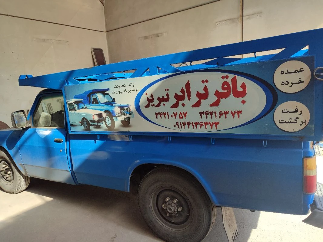 شرکت حمل و نقل تبریز ترابر سهند