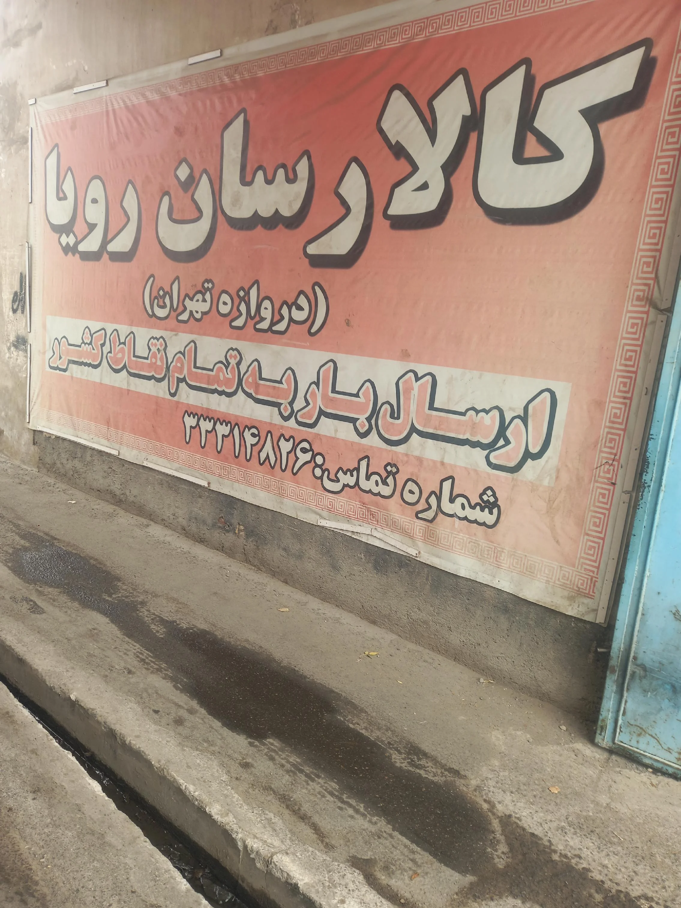 کالارسان رویا