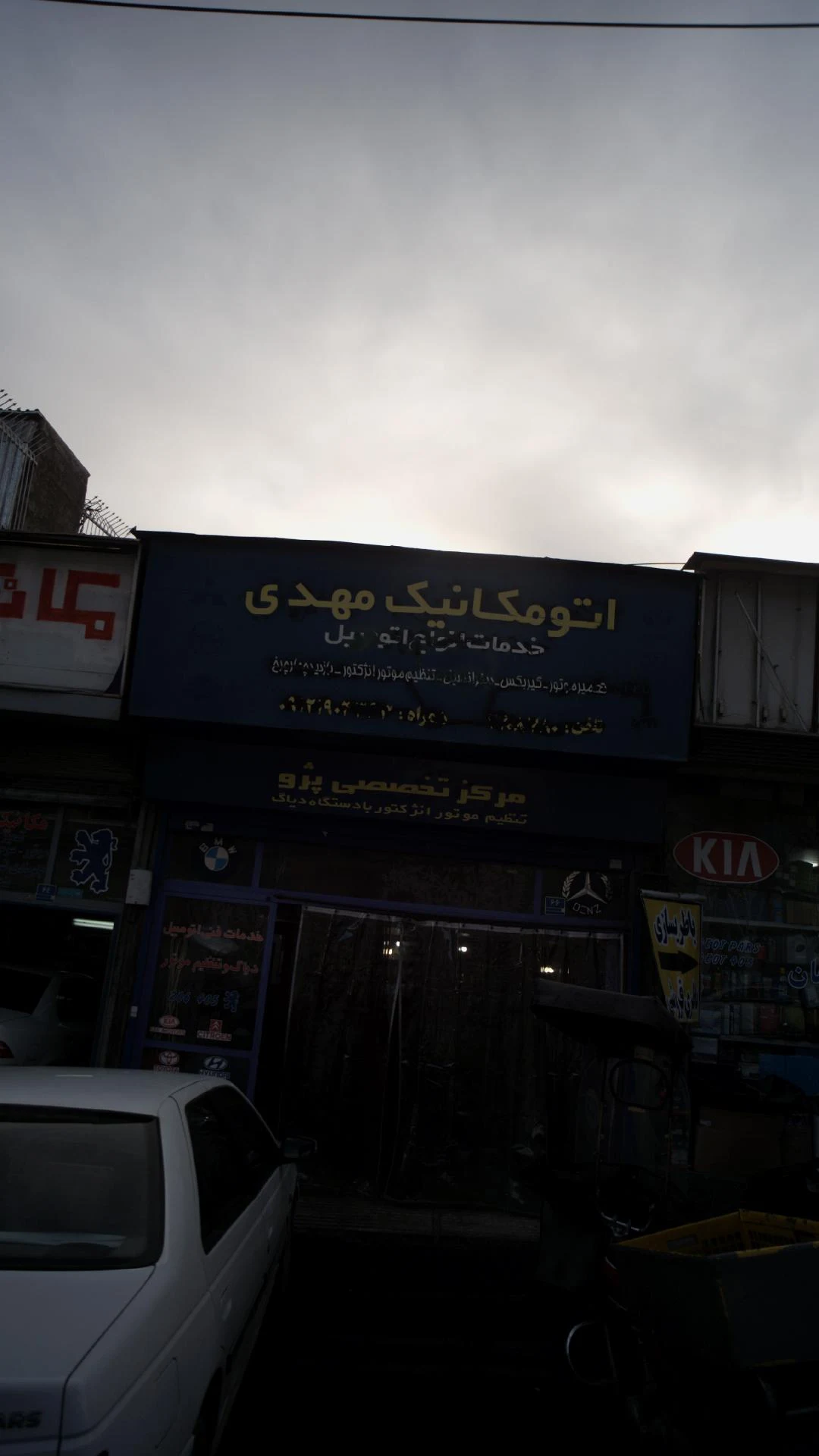 تعمیرگاه خودرو آرمنییان