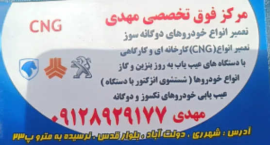 تعمیرگاه Cng mehdi