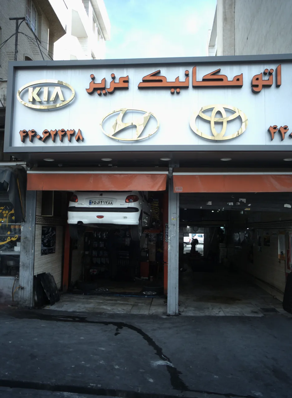 اتومکانیک عزیز